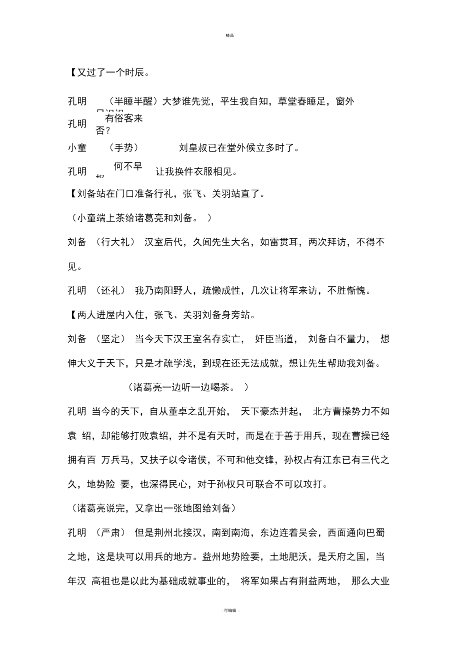 三国演义------三顾茅庐剧本.docx_第3页