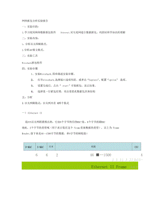 抓包分析以太网帧ARP.docx