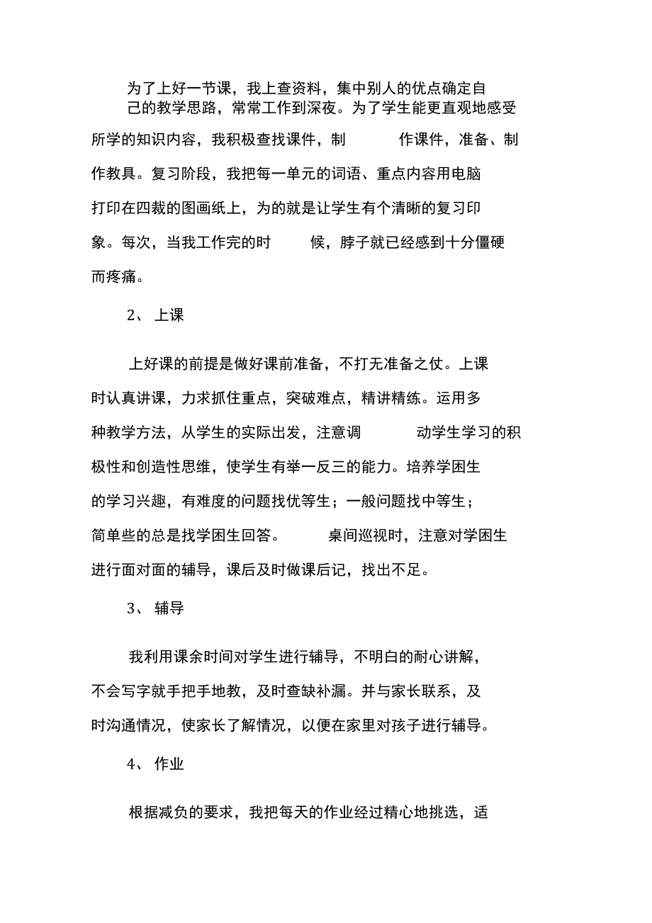 教师年终工作报告范文.doc_第2页