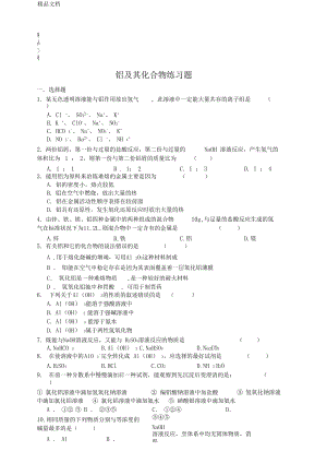 最新铝及其化合物练习题.docx