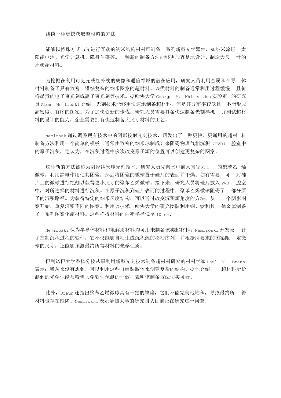 [更快,材料,方法]浅谈一种更快获取超材料的方法.docx_第1页