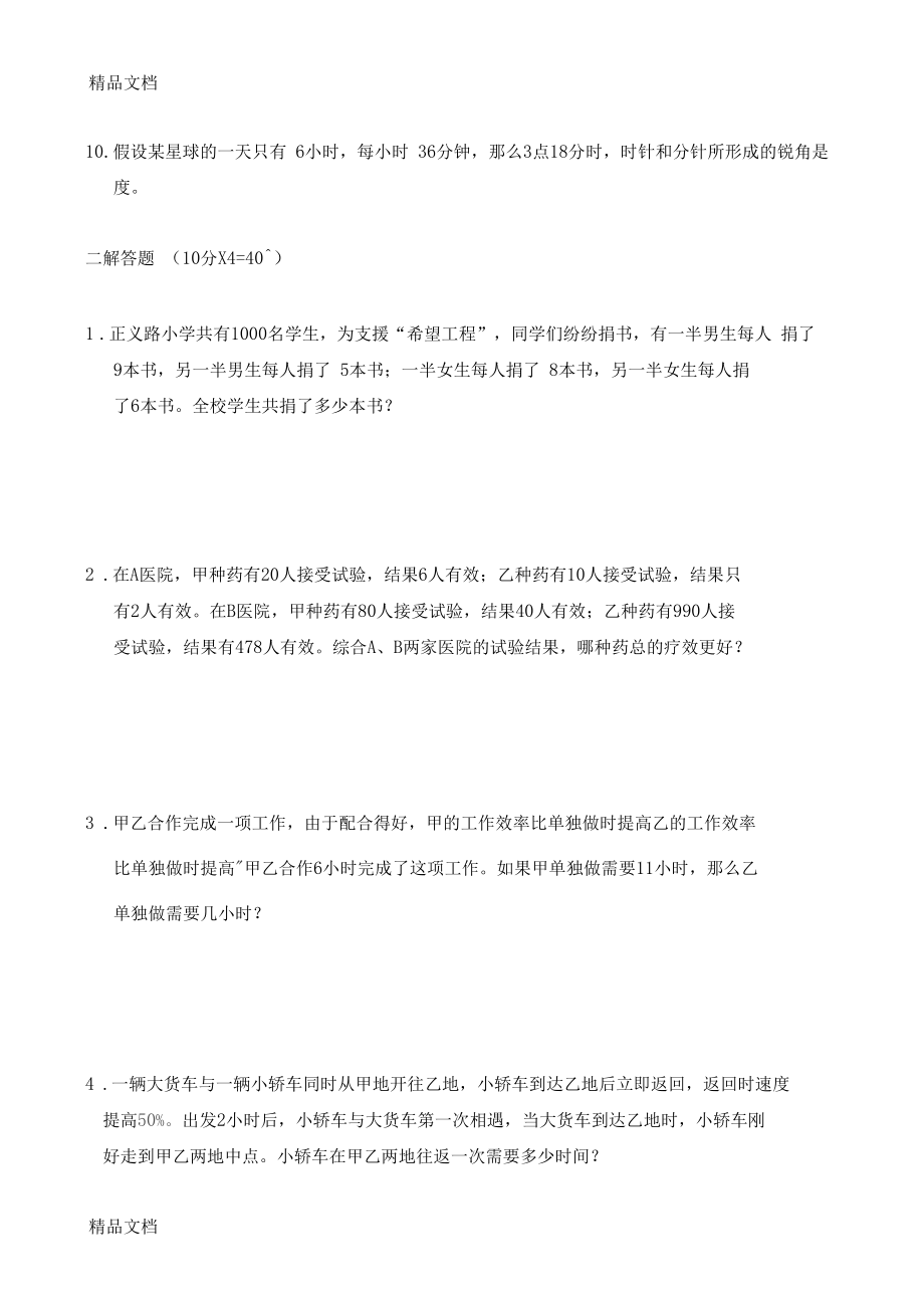 最新新奥数小升初模拟试题及答案.docx_第2页