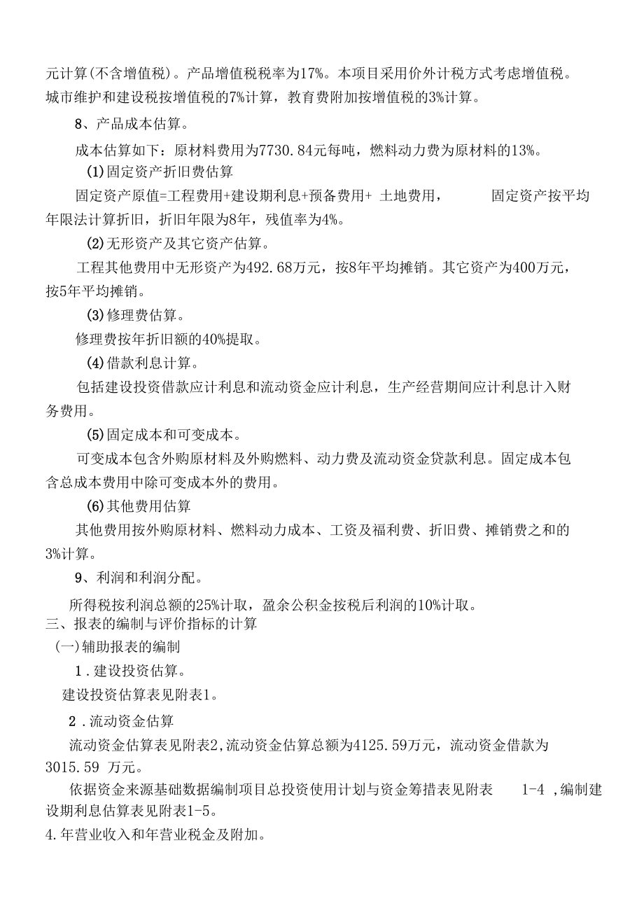 财务评价案例.docx_第2页