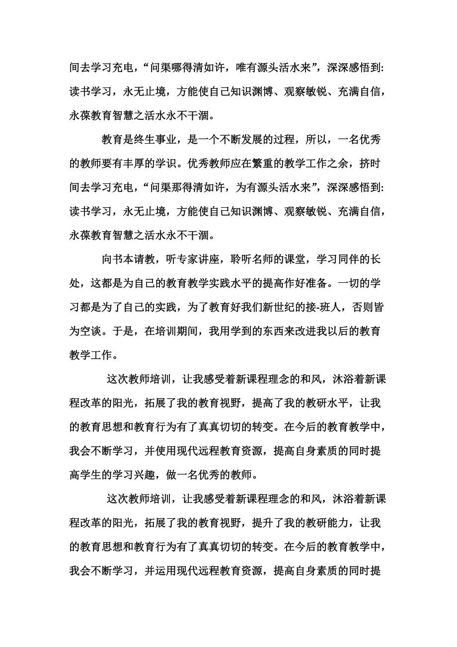 生命不息学习不止.docx_第2页