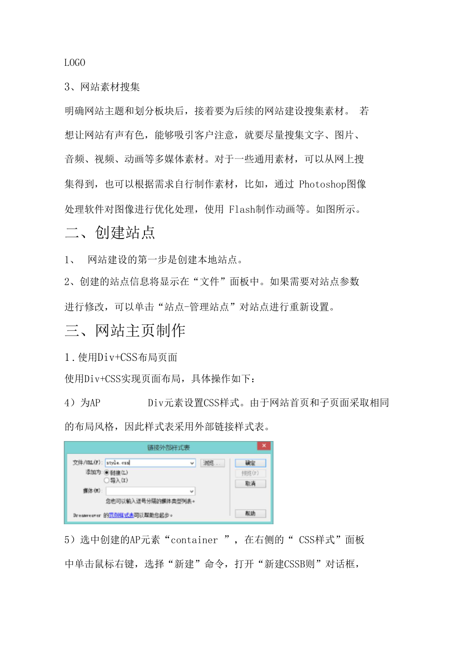 网设计与制作实训报告.docx_第2页