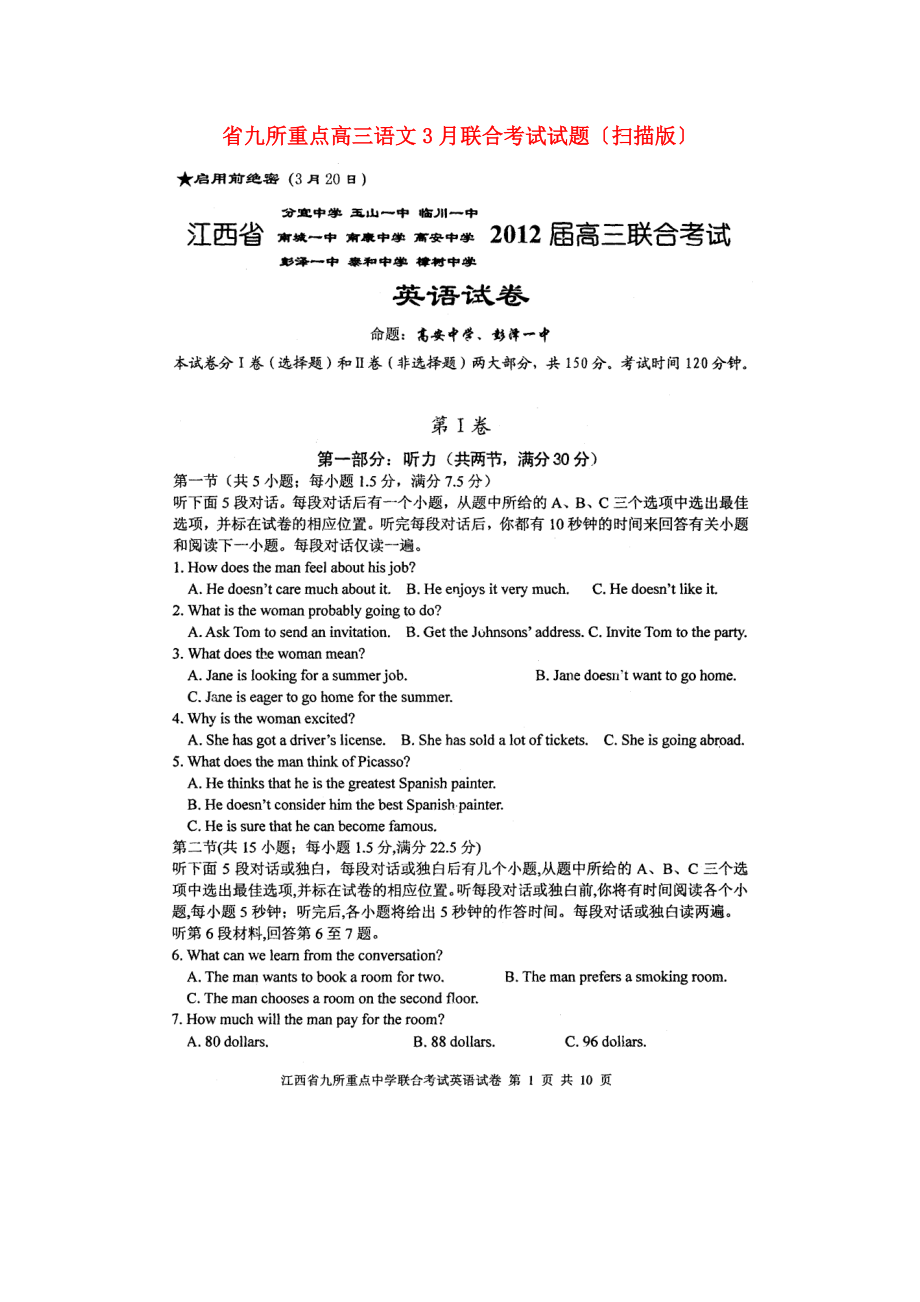 （整理版高中英语）九所重点高三语文3月联合考试试题（扫描）.doc_第1页