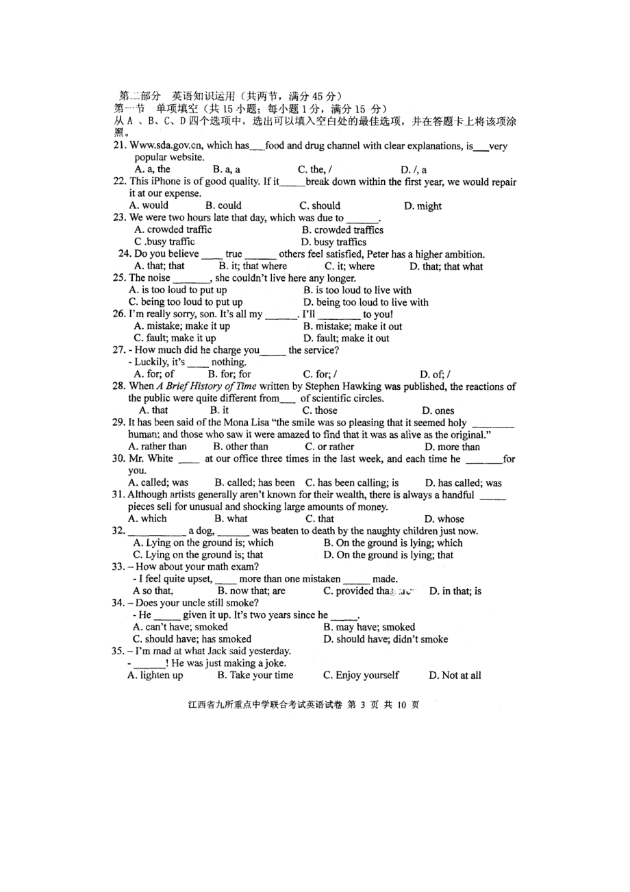 （整理版高中英语）九所重点高三语文3月联合考试试题（扫描）.doc_第3页