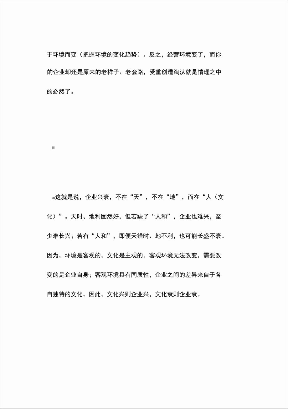 企业兴衰的本质是文化问题.doc_第3页