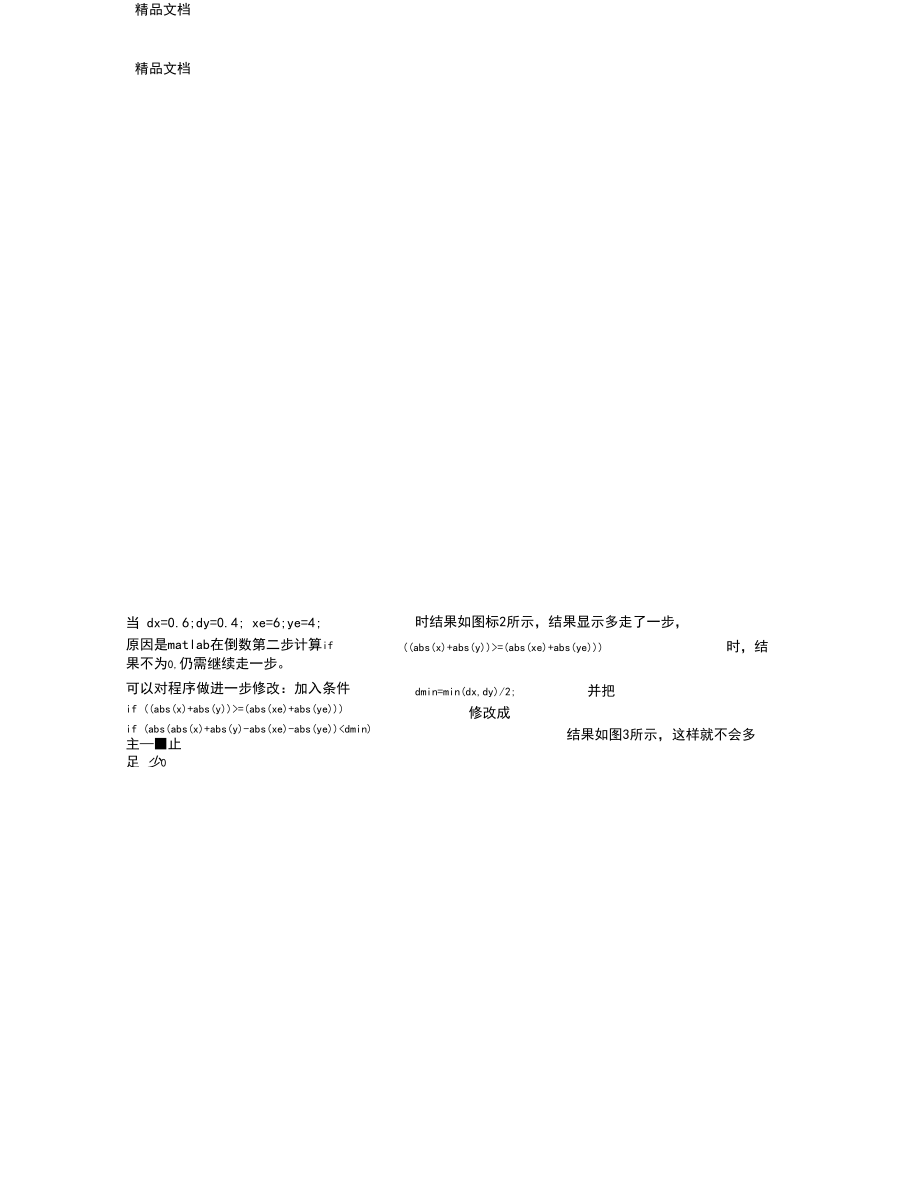 用Matlab实现直线插补计算程序讲解学习.docx_第3页