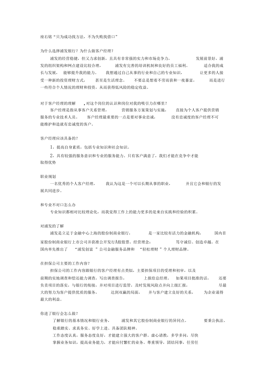 浦发银行面试问题.docx_第1页