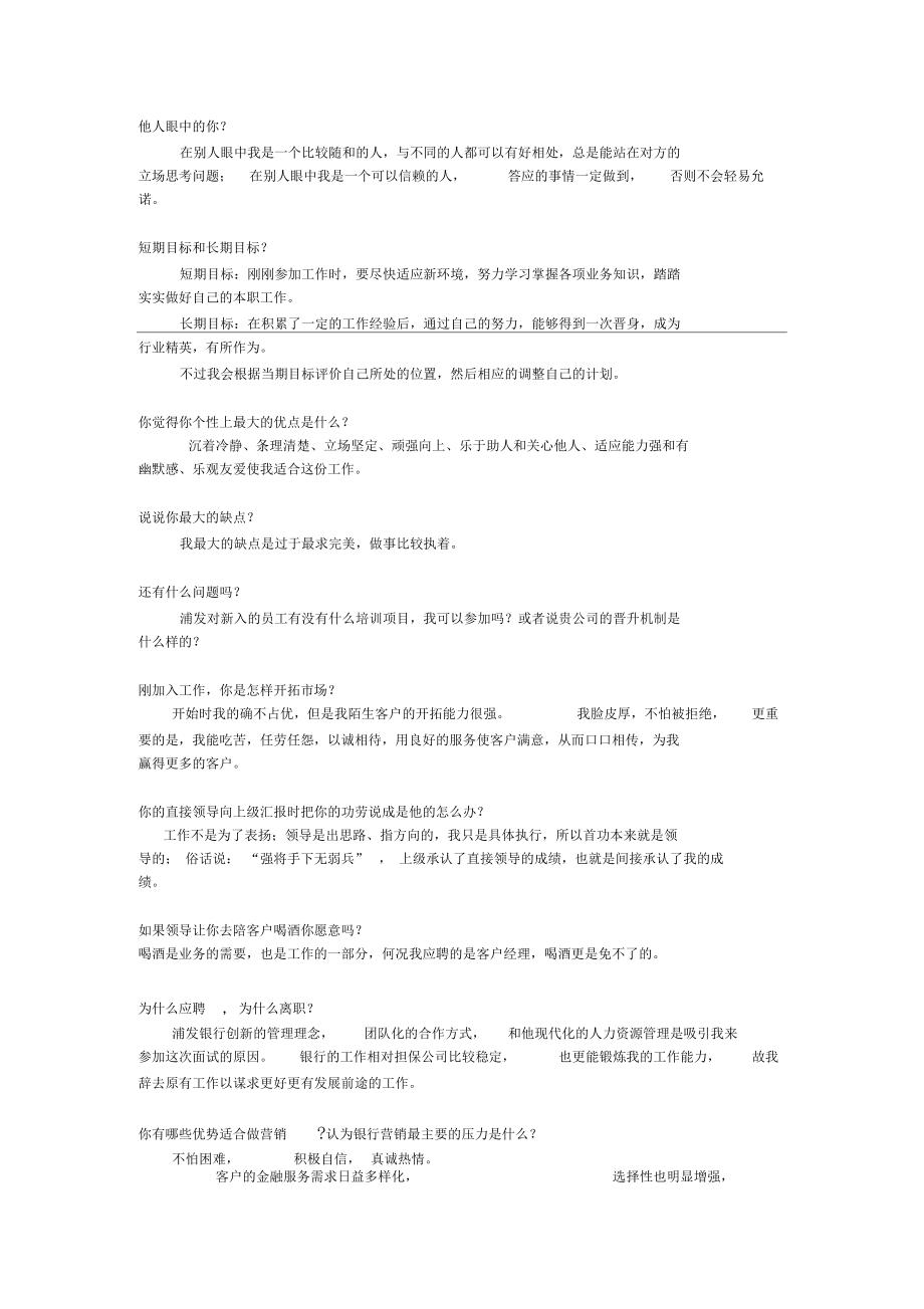 浦发银行面试问题.docx_第3页