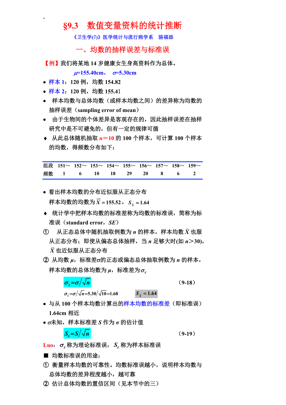 《区间检验统计学》word版.docx_第1页