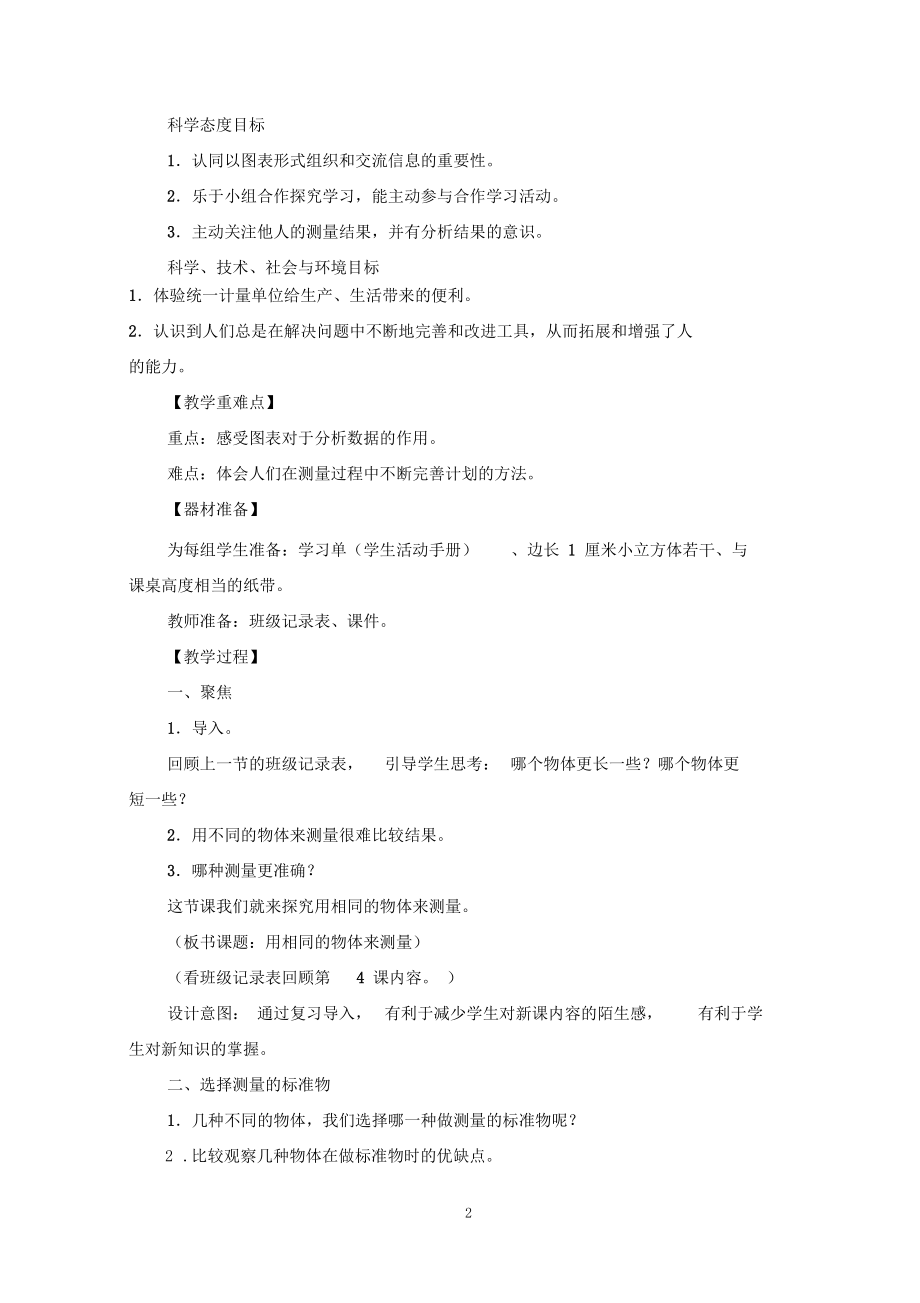 用相同的物体来测量教学设计.docx_第2页