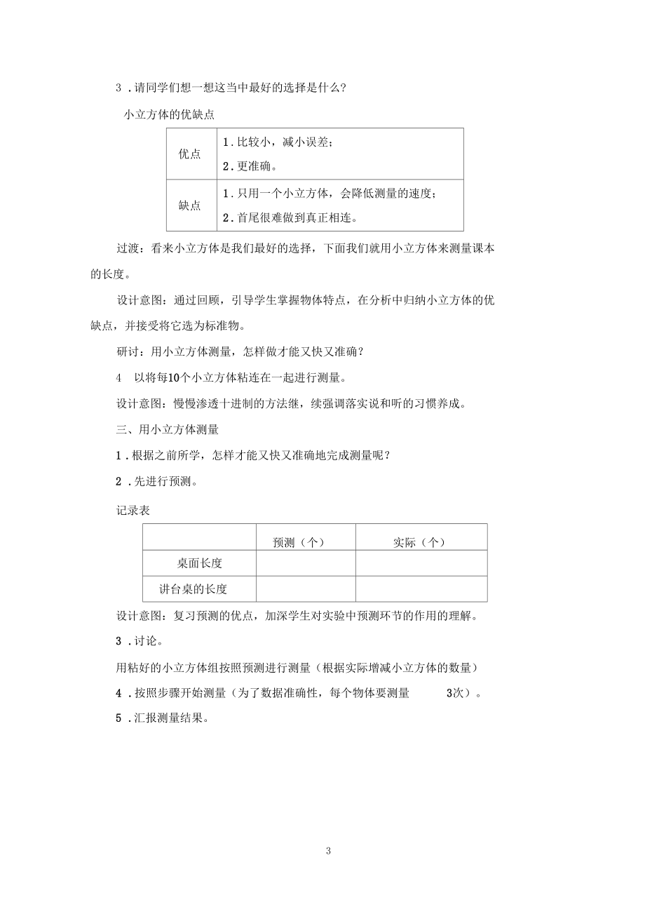 用相同的物体来测量教学设计.docx_第3页