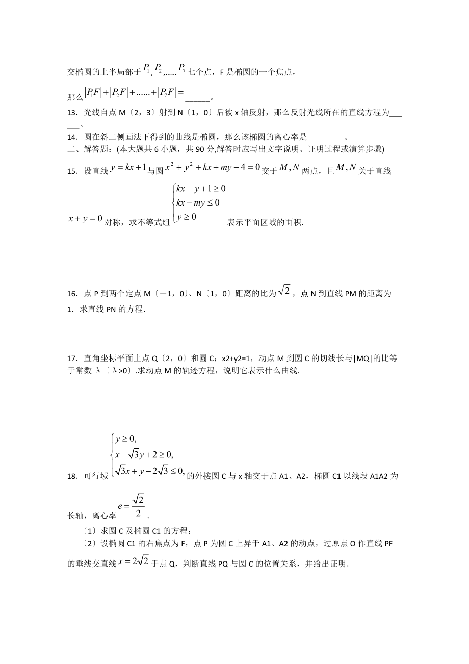 （整理版）兴化市板桥高级中学高三上学期数学练习6.doc_第2页