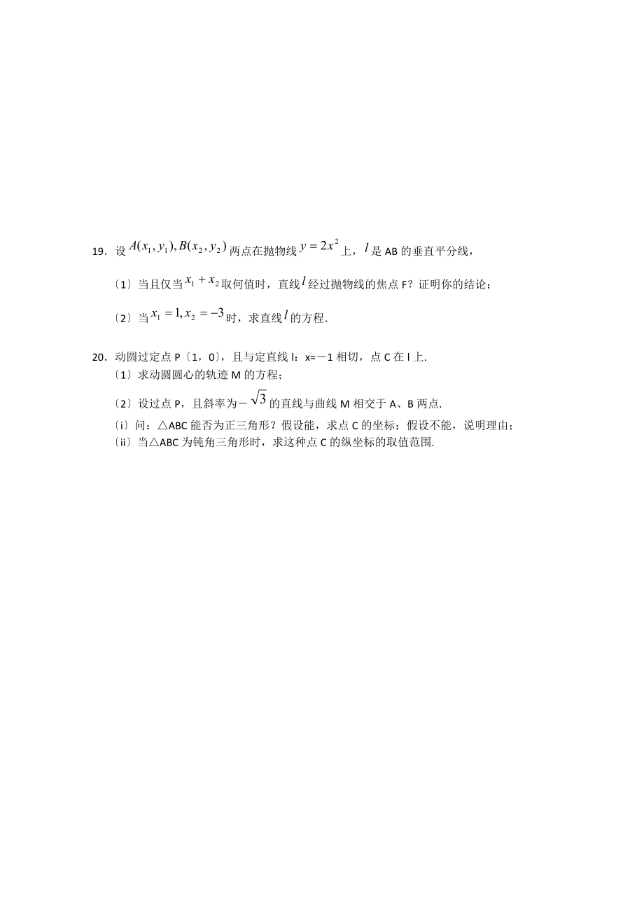 （整理版）兴化市板桥高级中学高三上学期数学练习6.doc_第3页