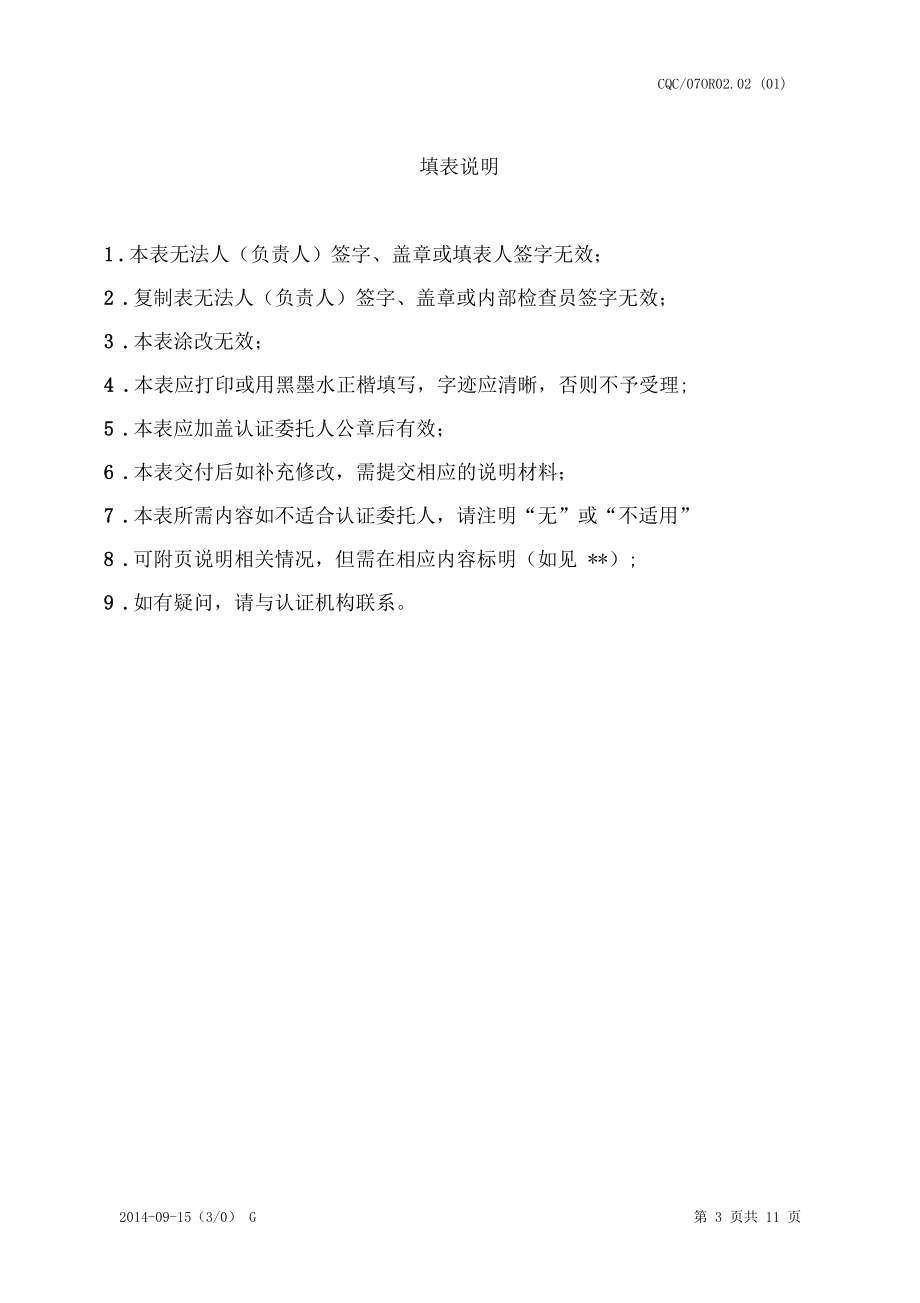 有机产品认证调查表.docx_第3页