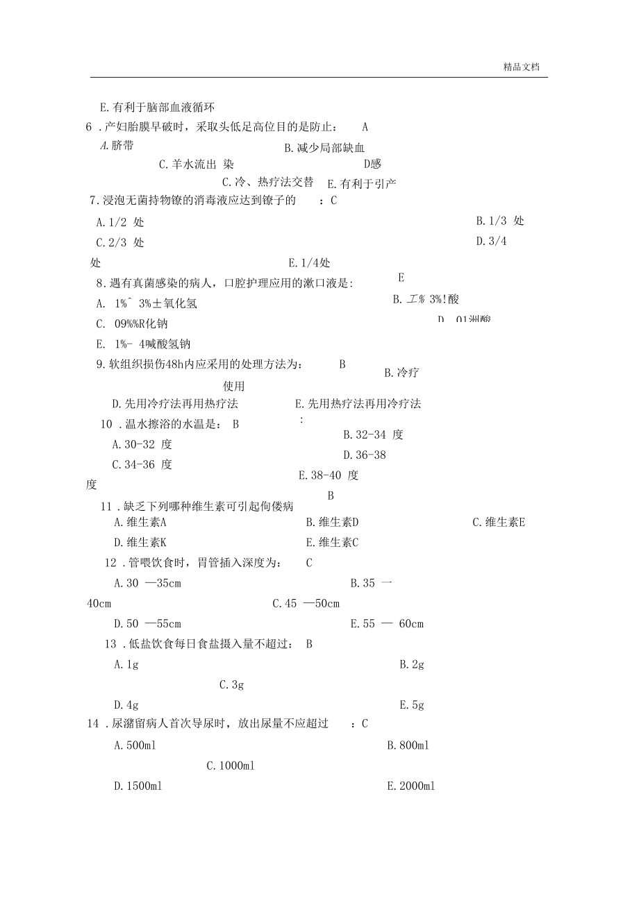 护理学基础试题及答案.docx_第3页