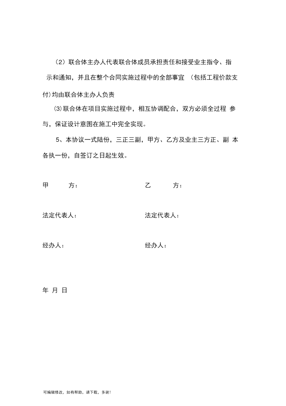 联合体合作协议书.docx_第2页