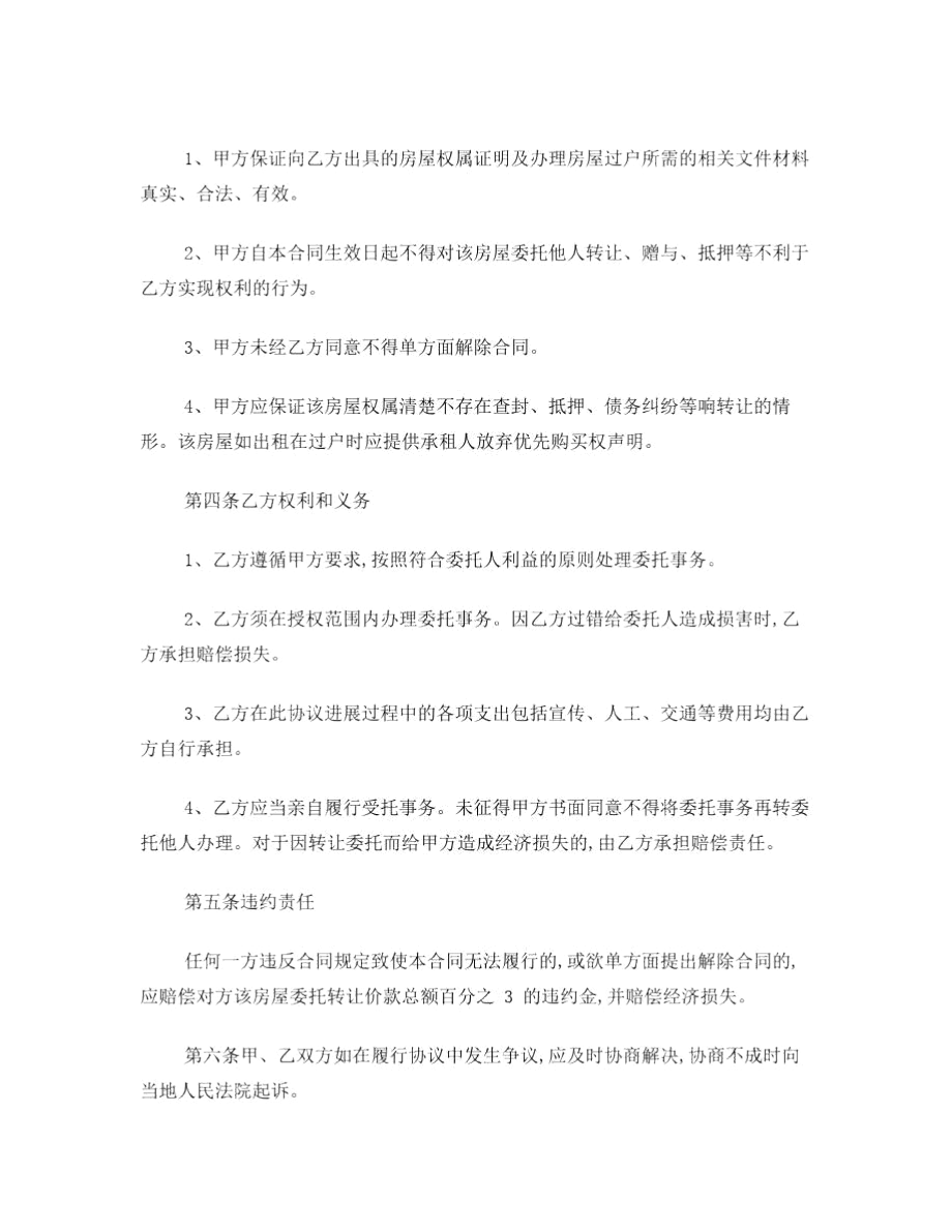 二手房独家合同.docx_第2页