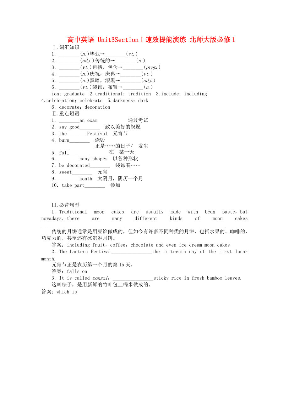 （整理版高中英语）高中英语Unit3SectionⅠ速效提能演练北师大必修1.doc_第1页