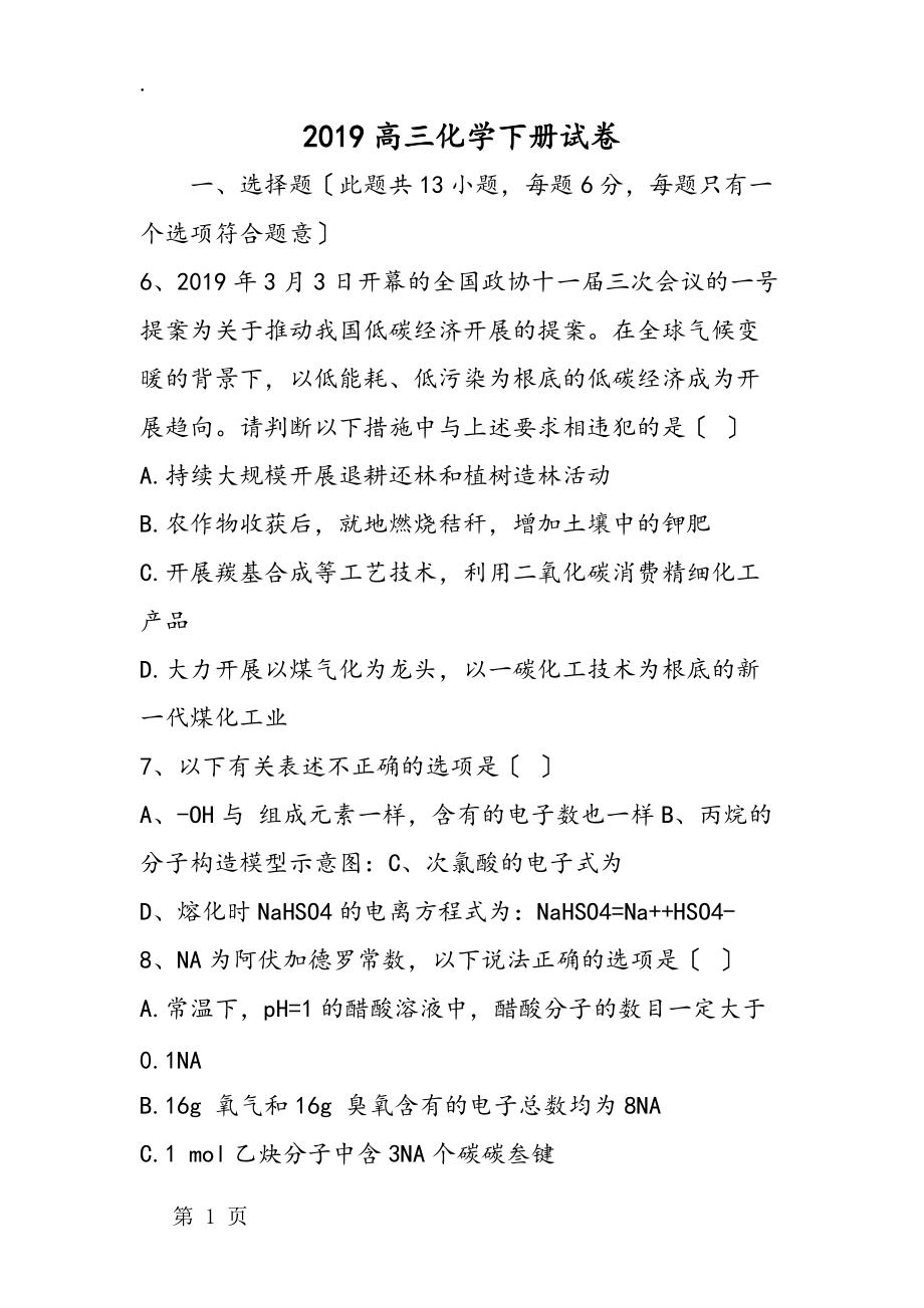 高三化学下册试卷.docx_第1页