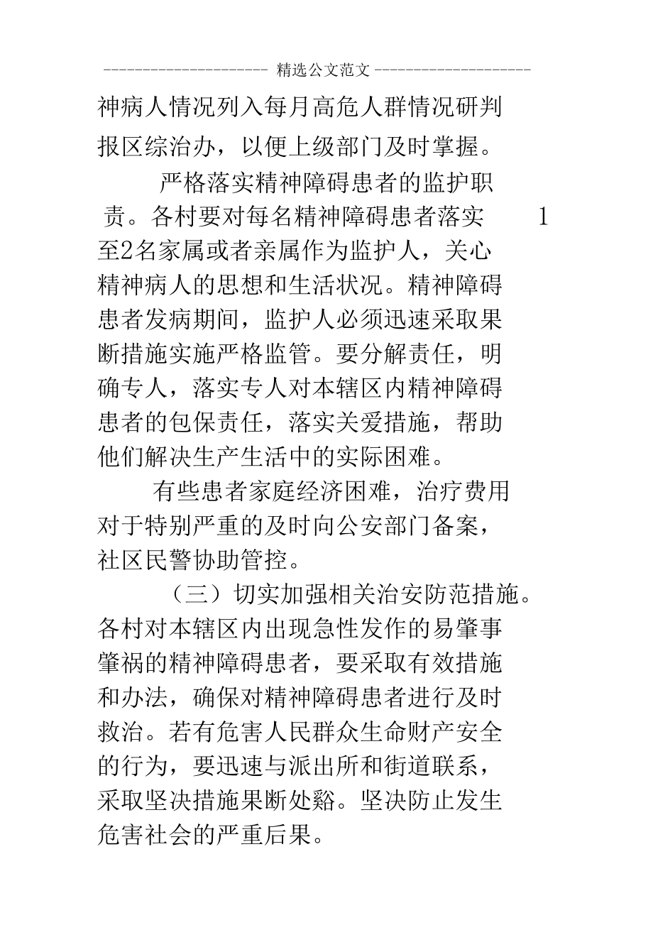 精神病患者调查报告.docx_第3页