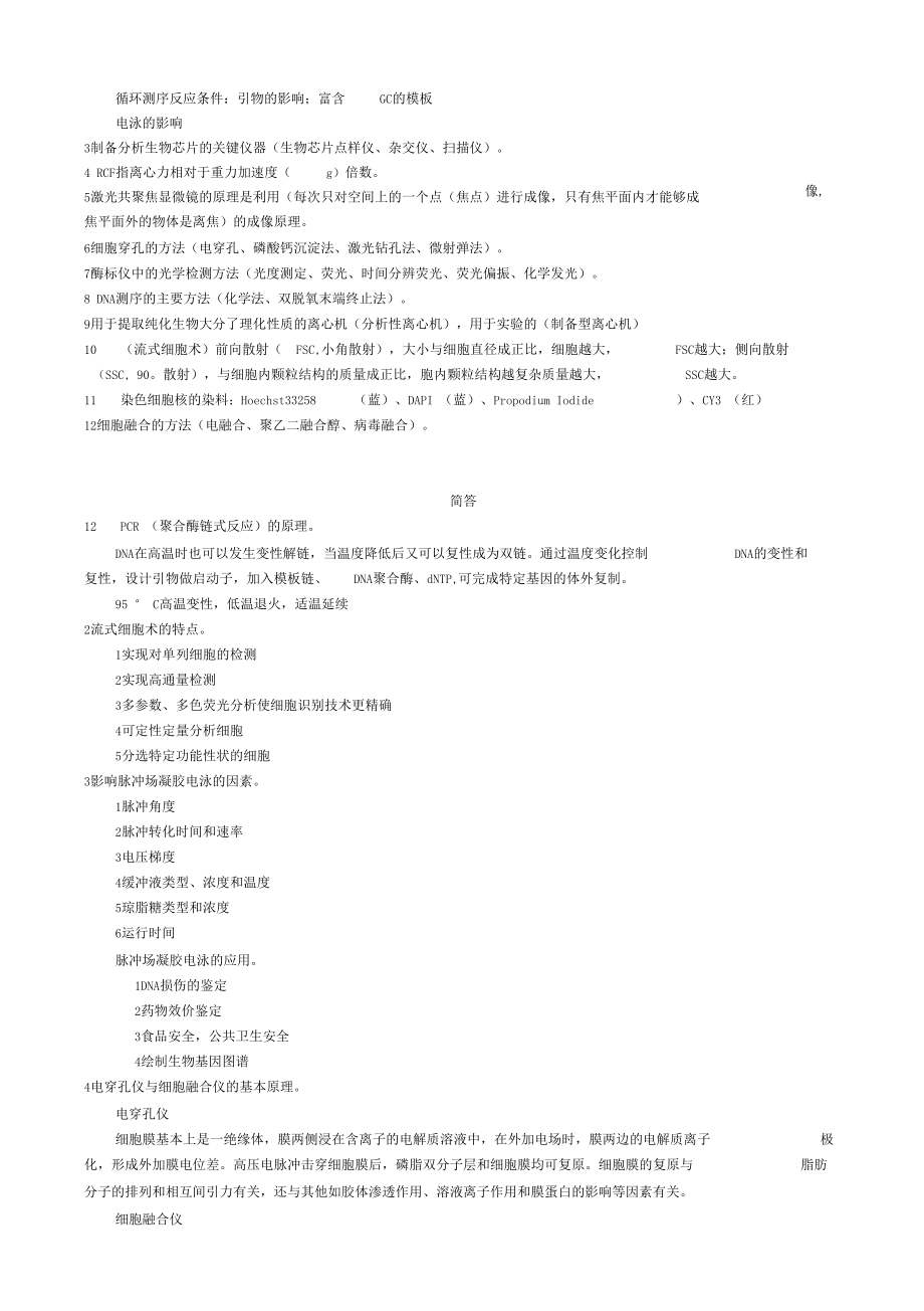 精品科研仪器学复习资料.docx_第2页