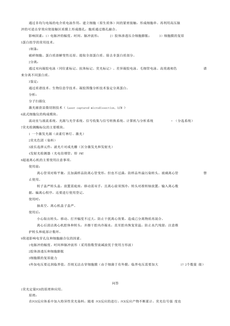 精品科研仪器学复习资料.docx_第3页