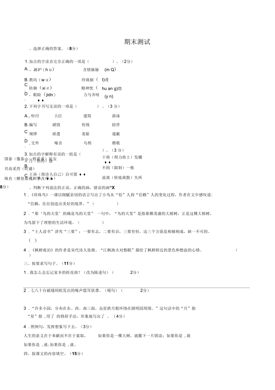 (无锡市)部编版人教版语文五年级上册期末同步检测试卷1(附答案).docx_第1页