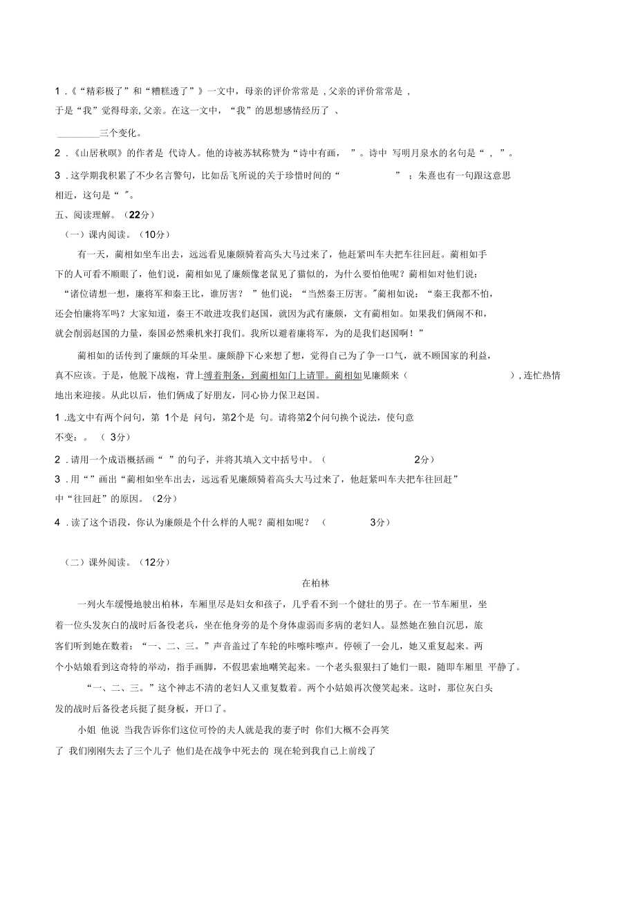 (无锡市)部编版人教版语文五年级上册期末同步检测试卷1(附答案).docx_第2页