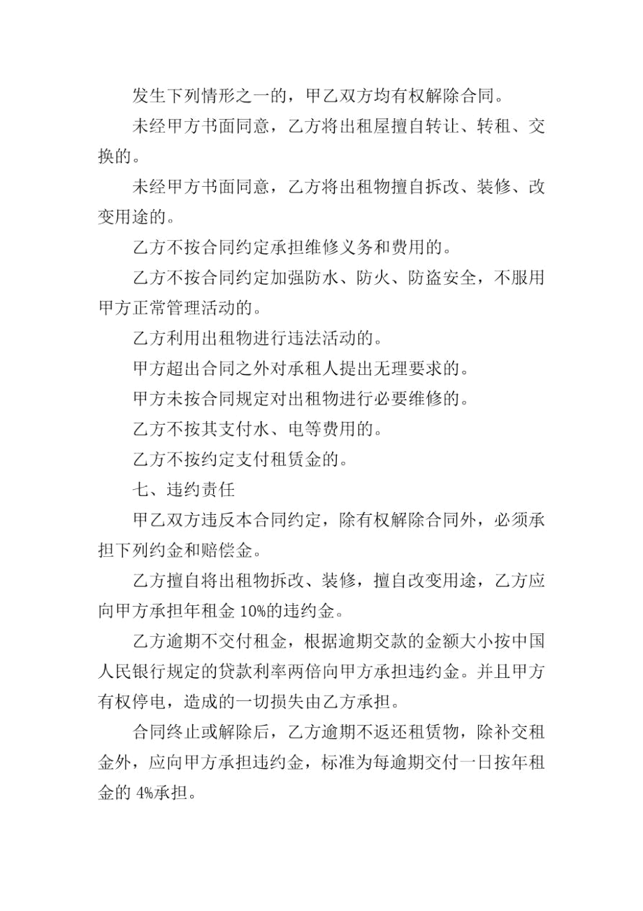 简单的租房协议书.docx_第3页