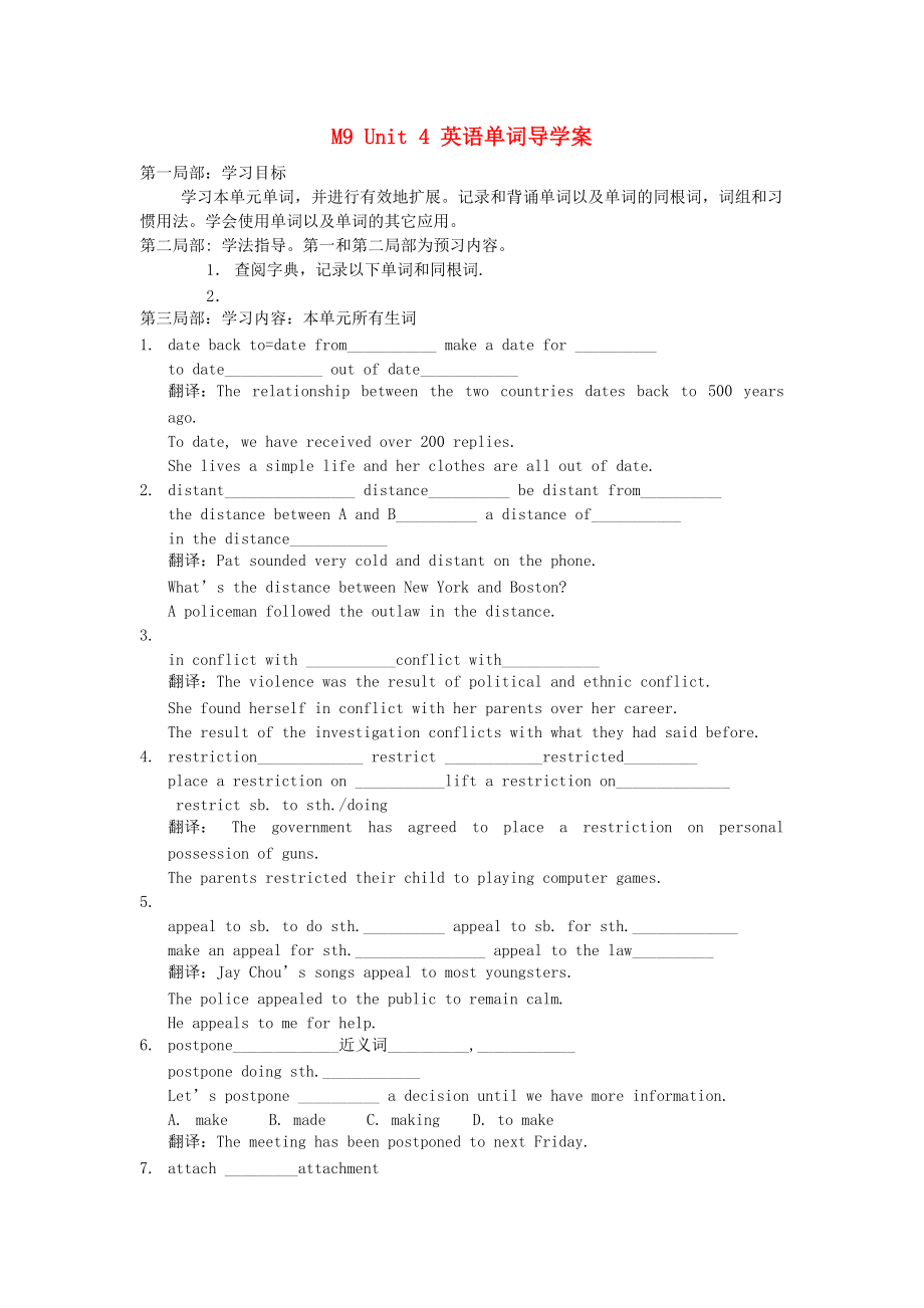 （整理版高中英语）M9Unit4英语单词导学案.doc_第1页