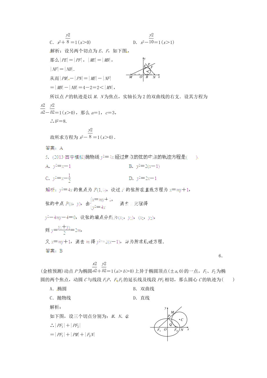 （整理版）　曲线与方程.doc_第2页