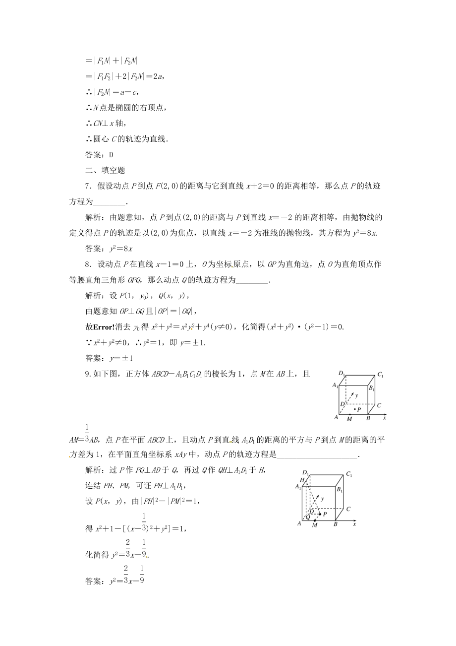 （整理版）　曲线与方程.doc_第3页