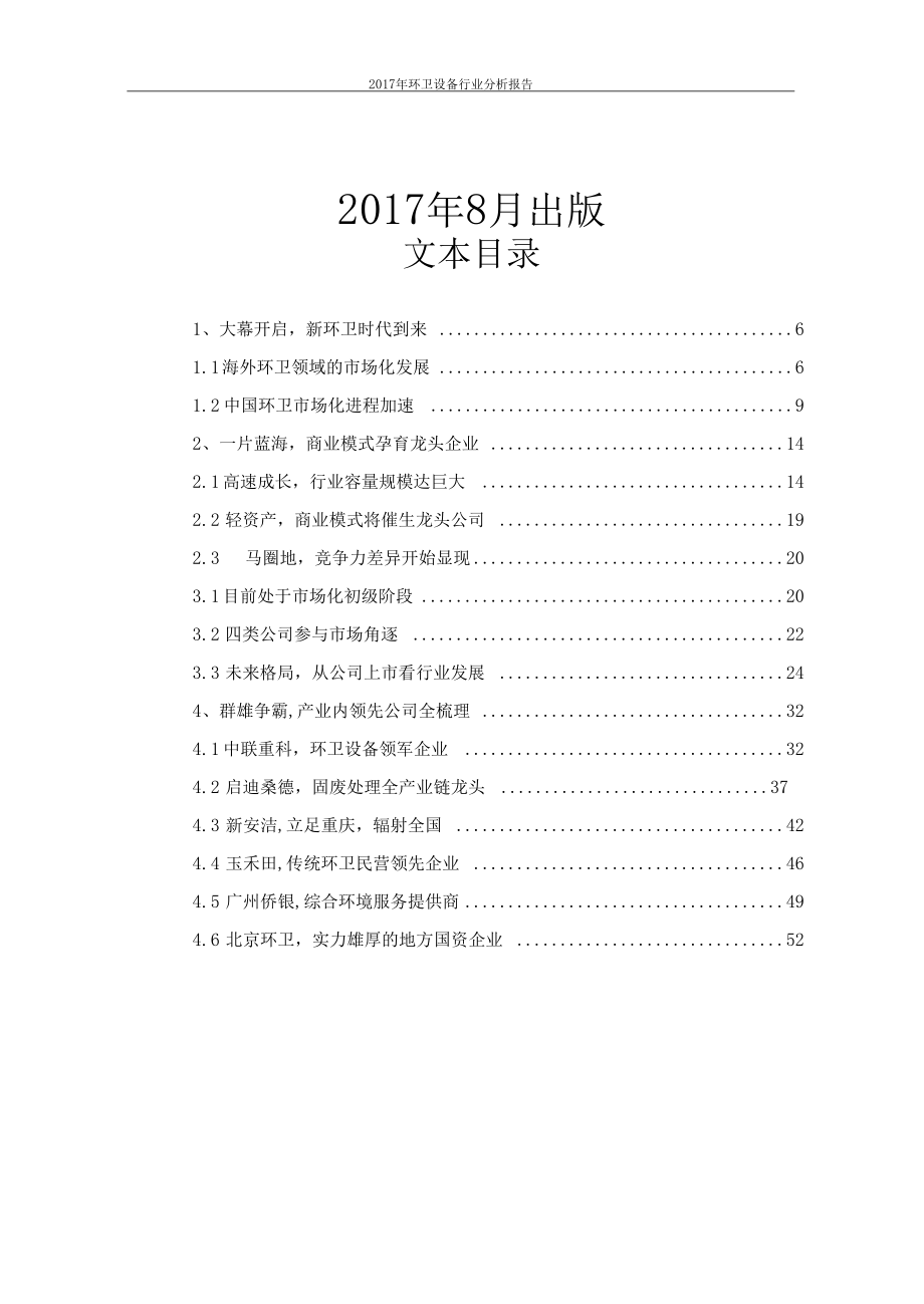 环卫设备行业分析报告2017年版.docx_第2页