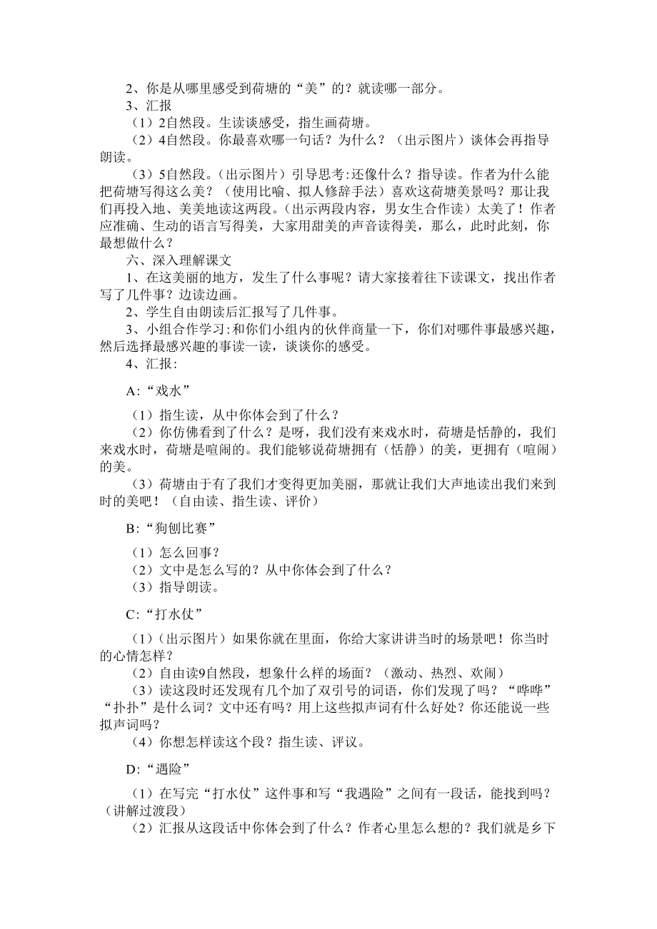 荷塘旧事教案设计 (2).doc_第2页