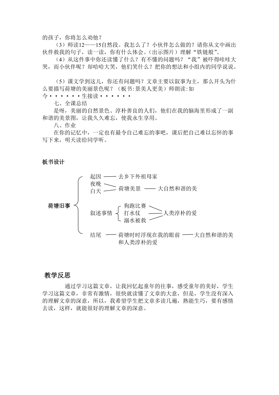 荷塘旧事教案设计 (2).doc_第3页