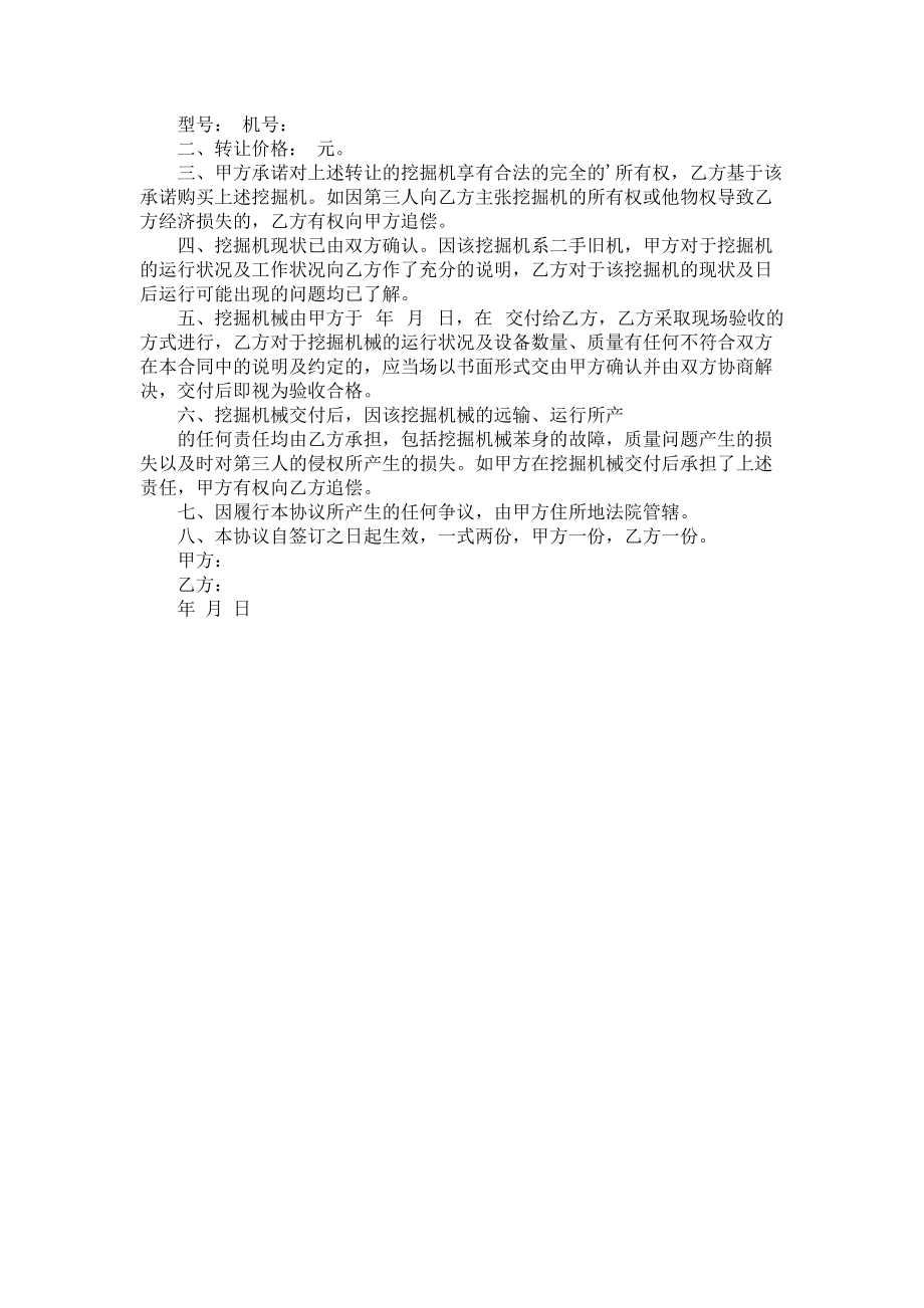 《有关挖机转让协议书三篇》.docx_第2页