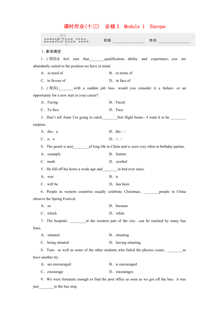 （整理版高中英语）课时作业(十三)　必修3　Module1　Europe.doc_第1页