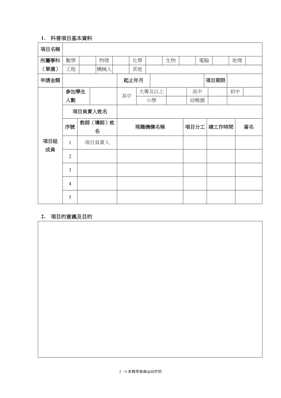 澳门特别行政区科学技术发展基金.doc_第2页