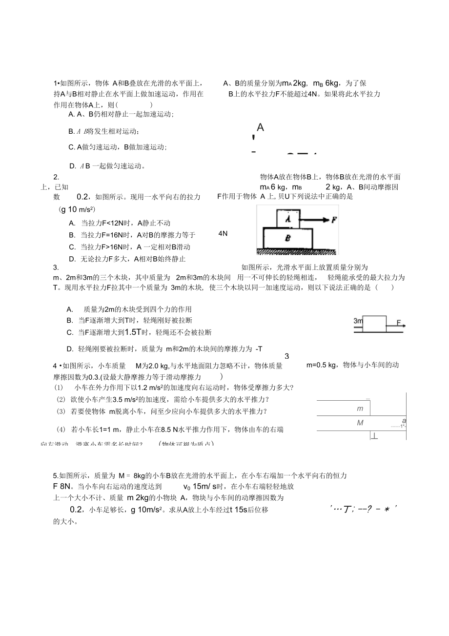 摩擦力临界问题.doc_第1页