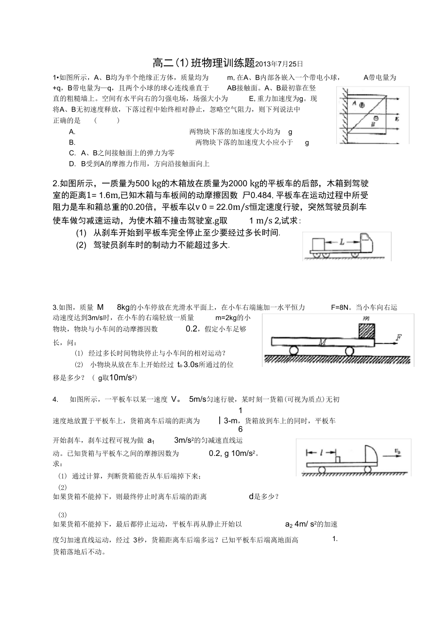 摩擦力临界问题.doc_第3页