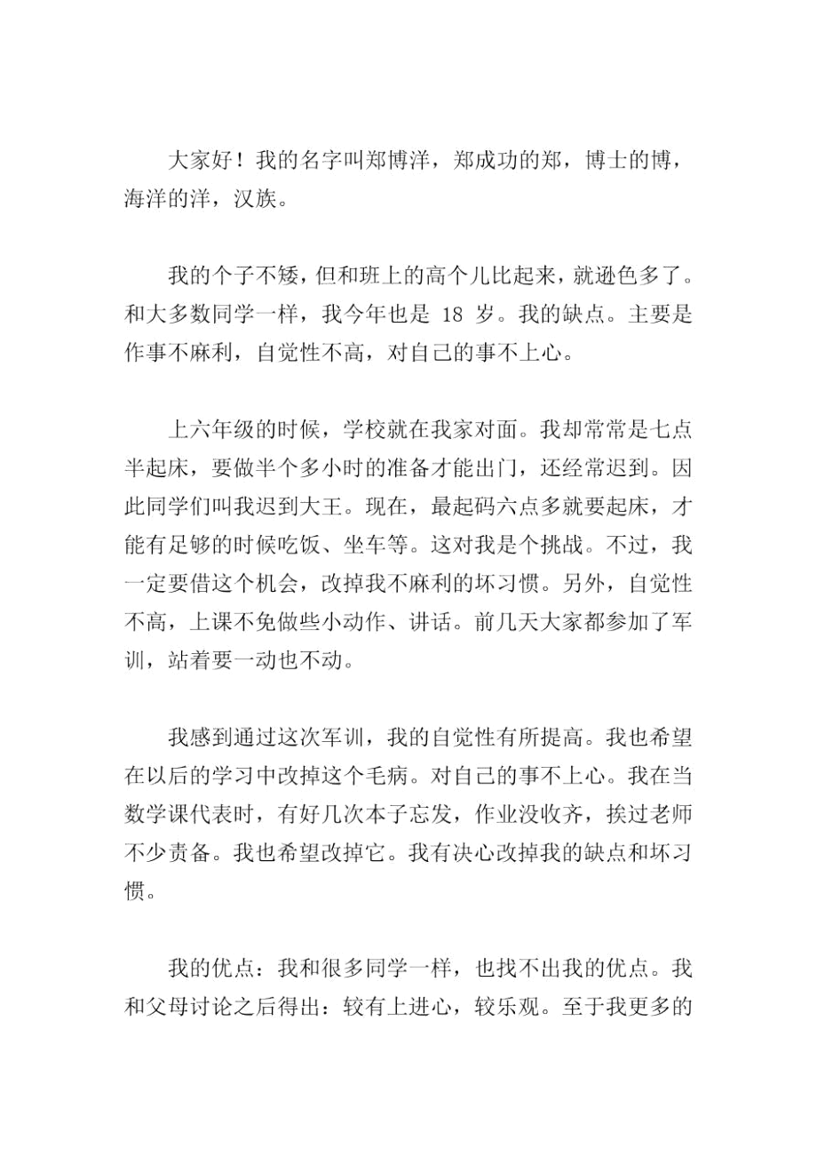 自我介绍一分钟大学生范文5篇.docx_第2页