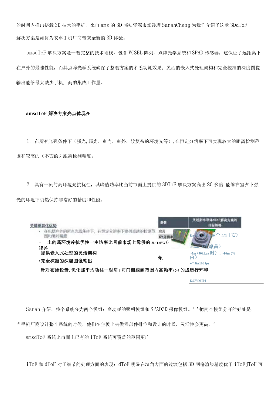 突破ToF技术瓶颈ams 3D dToF方案问市.docx_第2页