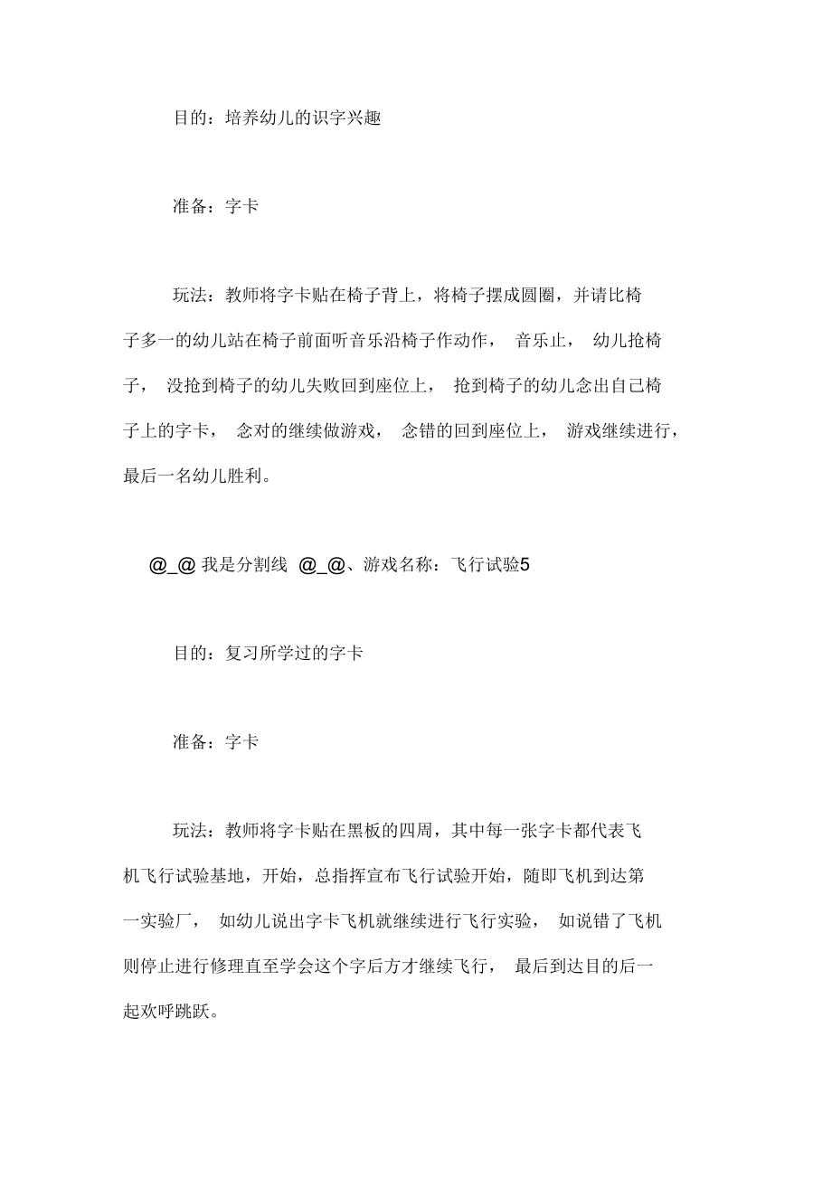 [幼儿识字游戏的教案]幼儿园识字教案.docx_第3页