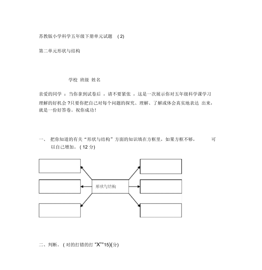 苏教版小学科学五年级下册单元试题.docx_第1页