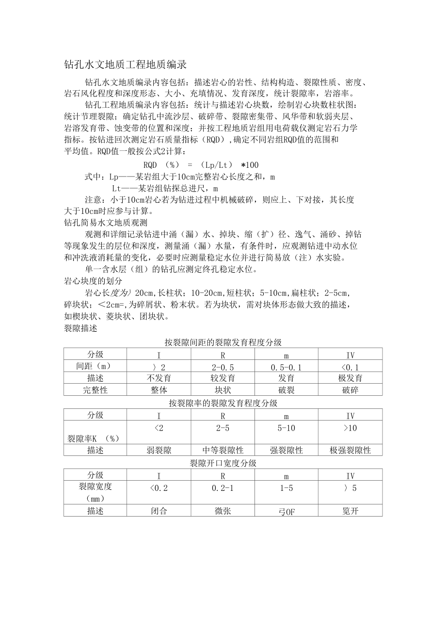 钻孔水文地质工程地质记录.docx_第1页