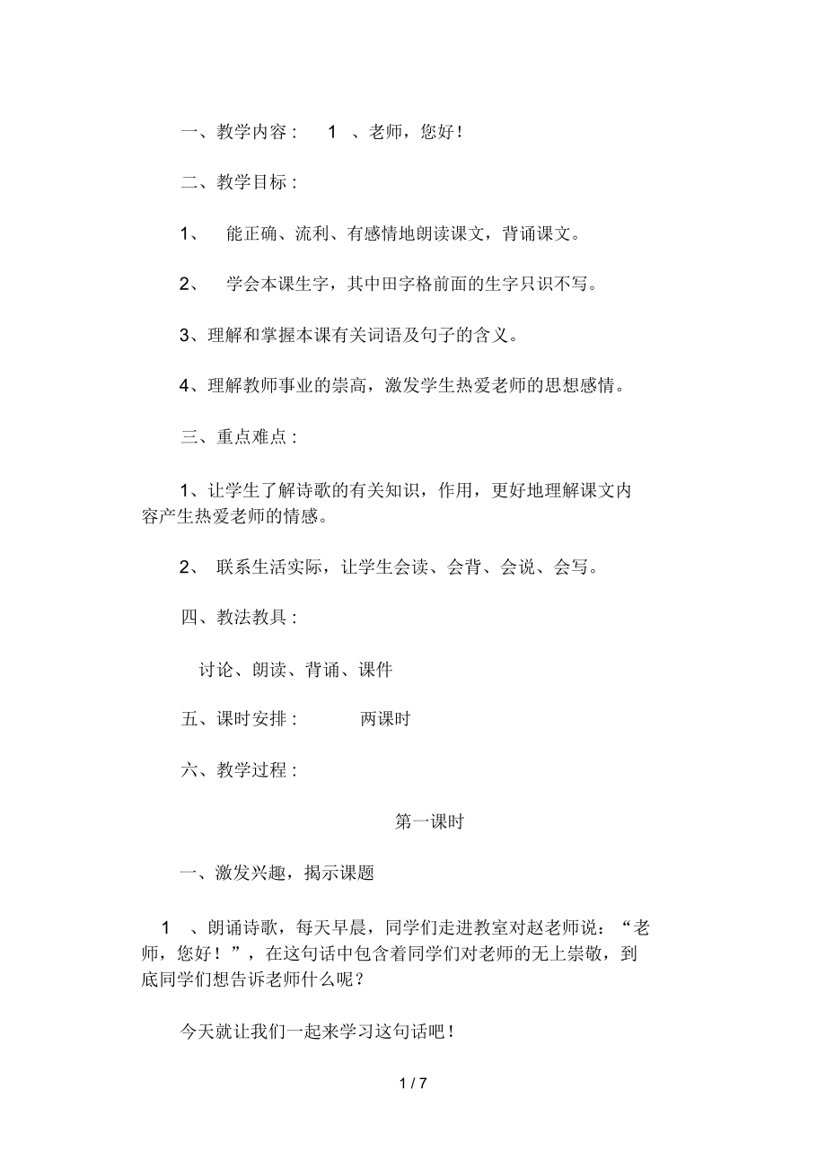 老师您好示范课一等奖教案2.docx_第1页