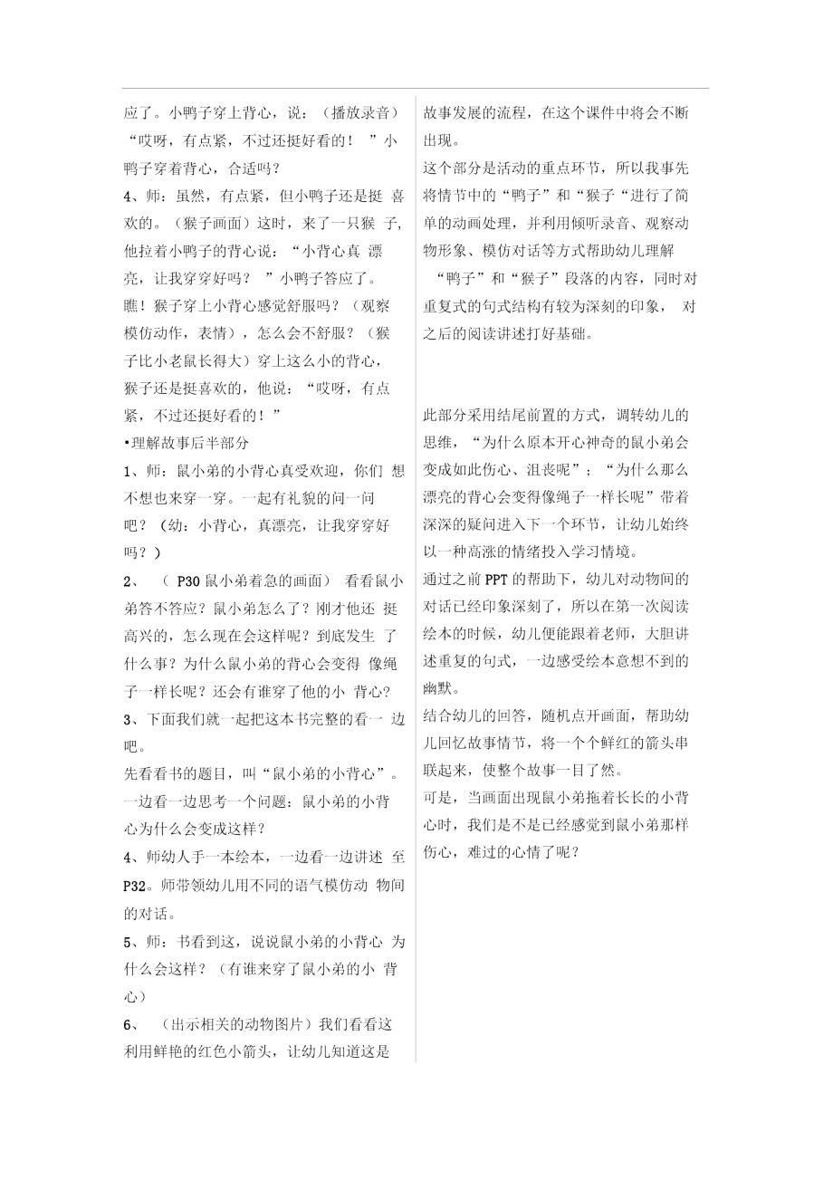 《鼠小弟的小背心》说课稿.docx_第3页